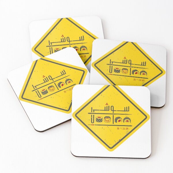 Item preview, Sushi Arabic Word Warning Sign designed and sold by Artful-inks.
