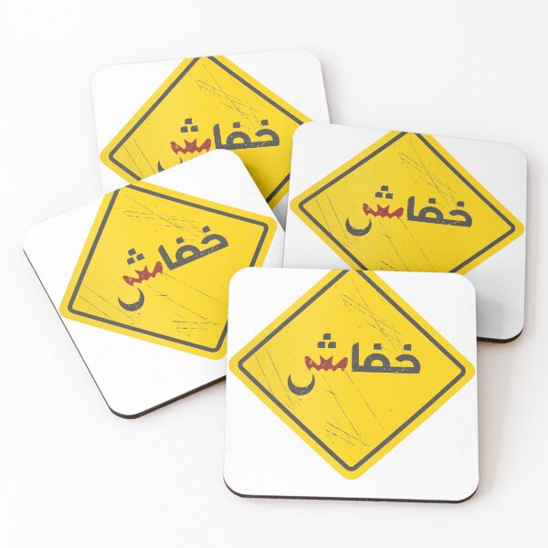 Item preview, Bat Khoffash Arabic Word Warning Sign designed and sold by Artful-inks.