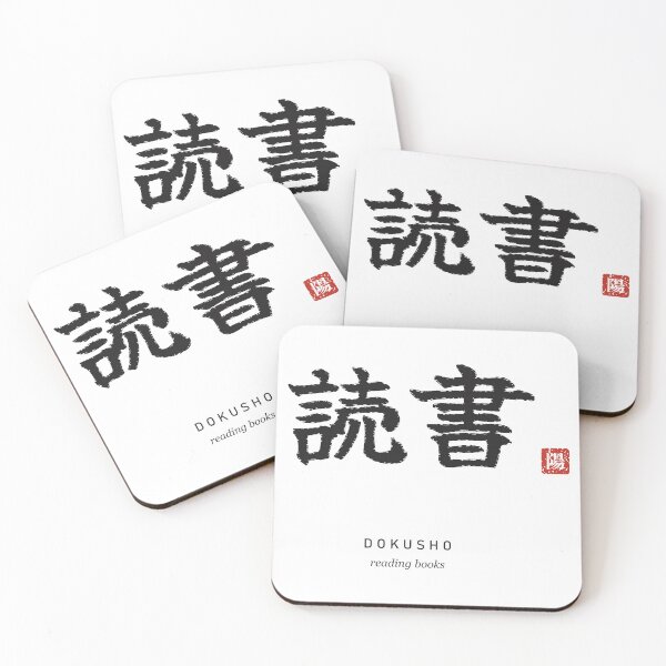 Item preview, Dokusho 読書 Japanese Calligraphy - Reading Books designed and sold by Hidamari's SHOP.