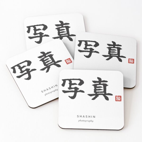 Item preview, Shashin 写真 Japanese Calligraphy - Photography designed and sold by Hidamari's SHOP.
