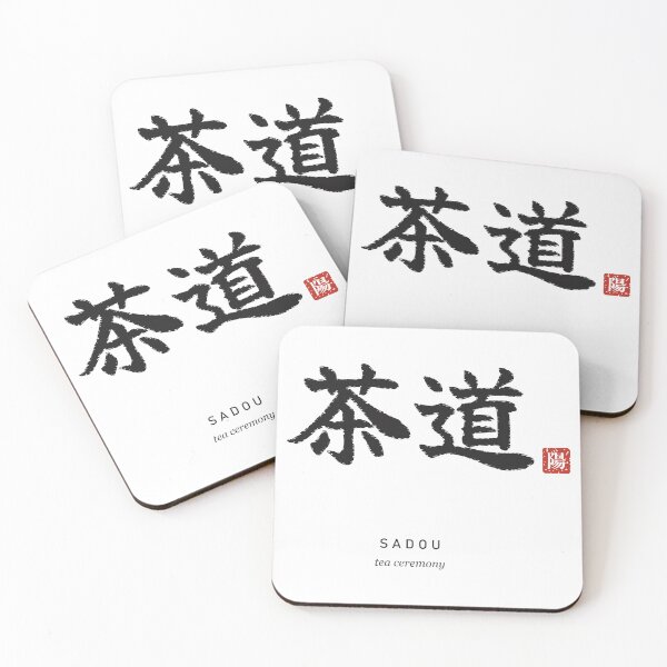 Item preview, Sadou 茶道 Japanese Calligraphy - Tea Ceremony designed and sold by Hidamari's SHOP.