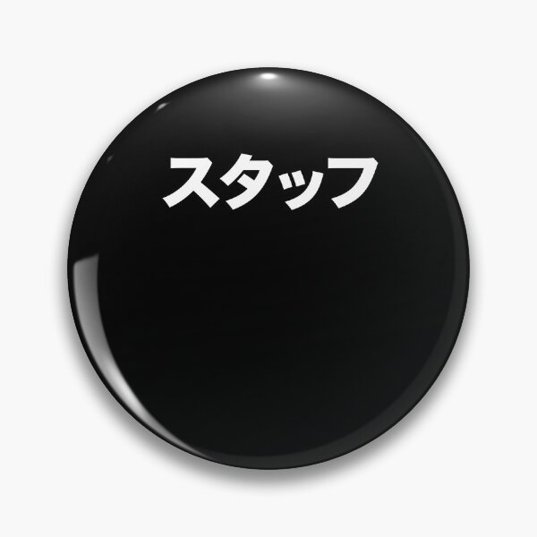 Item preview, スタッフ Japanese Staff Event Crew Member designed and sold by SuperFreshArt.