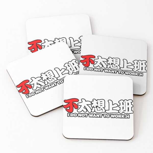 Item preview, I Do Not Want To Work designed and sold by Real Engrish Club.