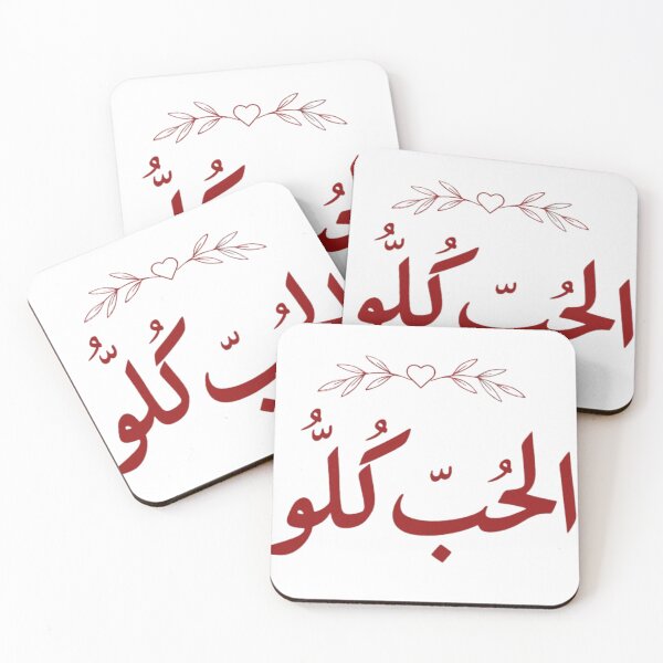 Item preview, Love All - All Love | Minimalist Arabic Calligraphy designed and sold by Salma.Store.