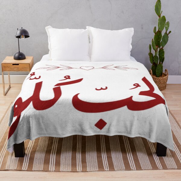 Item preview, Love All - All Love | Minimalist Arabic Calligraphy designed and sold by Salma.Store.