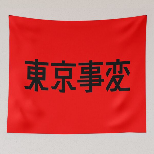 Item preview, Tokyo Jihen designed and sold by kawaiichan-desu.