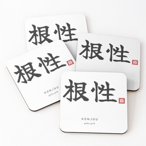 Item preview, Konjou 根性 Japanese Calligraphy - Guts designed and sold by Hidamari's SHOP.
