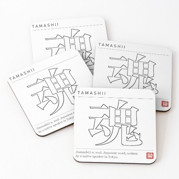 Item preview, Tamashii 魂 Kanji Dictionary - Soul designed and sold by Hidamari's SHOP.