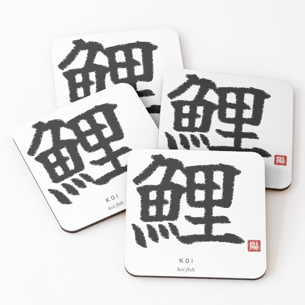 Item preview, Koi 鯉 Japanese Calligraphy - Koi Fish designed and sold by Hidamari's SHOP.