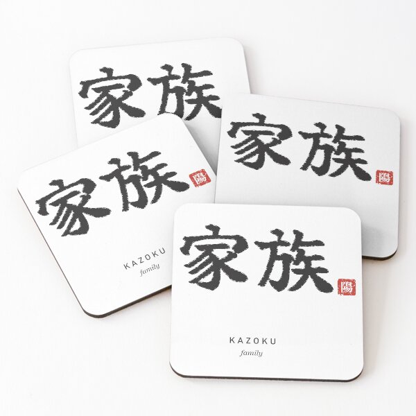 Item preview, Kazoku 家族 Japanese Calligraphy - Family designed and sold by Hidamari's SHOP.