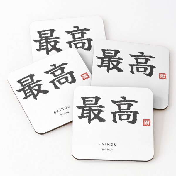 Item preview, Saikou 最高 Japanese Calligraphy - The Best designed and sold by Hidamari's SHOP.