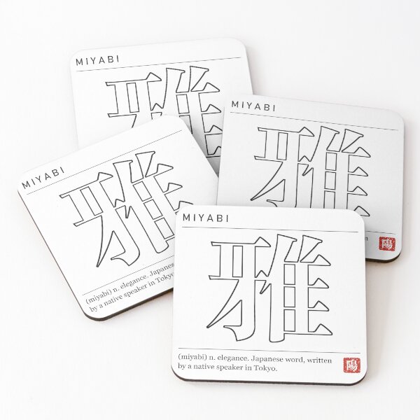 Item preview, Miyabi 雅 Kanji Dictionary - Elegance designed and sold by Hidamari's SHOP.