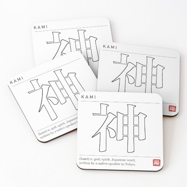 Item preview, Kami 神 Kanji Dictionary - God designed and sold by Hidamari's SHOP.