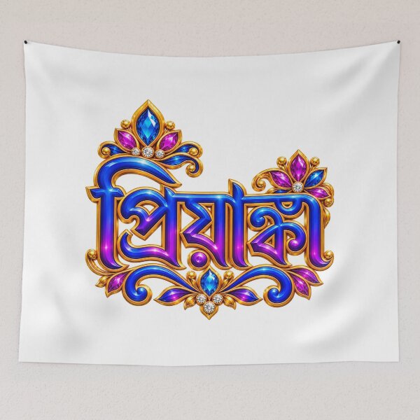 Item preview, Priyanka Bengali 3D Jewel Name Art designed and sold by Design Sounds Studio.