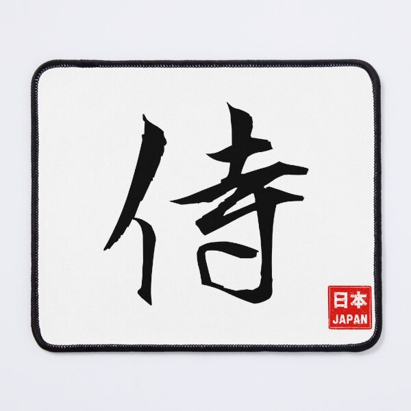 Item preview, Samurai Japanese Kanji – Traditional Japanese Warrior Calligraphy designed and sold by JapanPopArt.