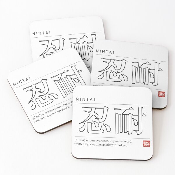 Item preview, Nintai 忍耐 Kanji Dictionary - Perseverance designed and sold by Hidamari's SHOP.