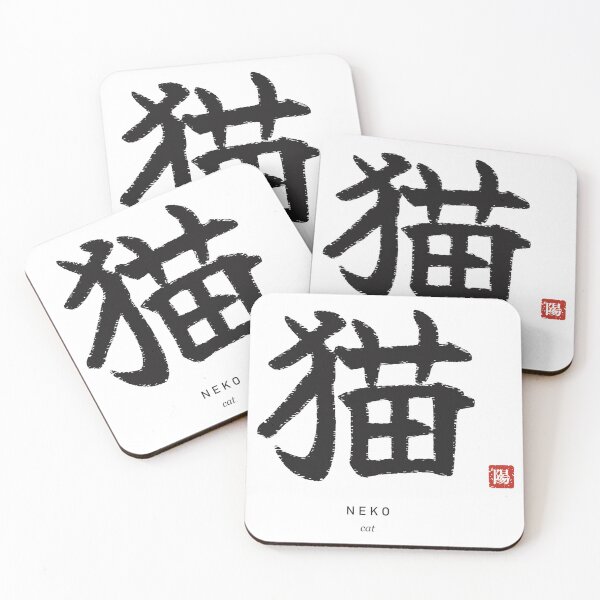 Item preview, Neko 猫 Japanese Calligraphy - Cat designed and sold by Hidamari's SHOP.