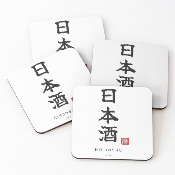 Item preview, Nihonshu 日本酒 Japanese Calligraphy - Sake designed and sold by Hidamari's SHOP.