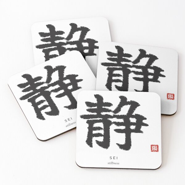 Item preview, Sei 静 Japanese Calligraphy - Stillness designed and sold by Hidamari's SHOP.