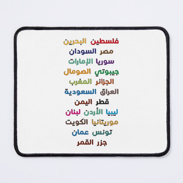Item preview, Arabic Countries States Names-Multicolor اسماء الدول العربية ملونة designed and sold by GrafecShop.