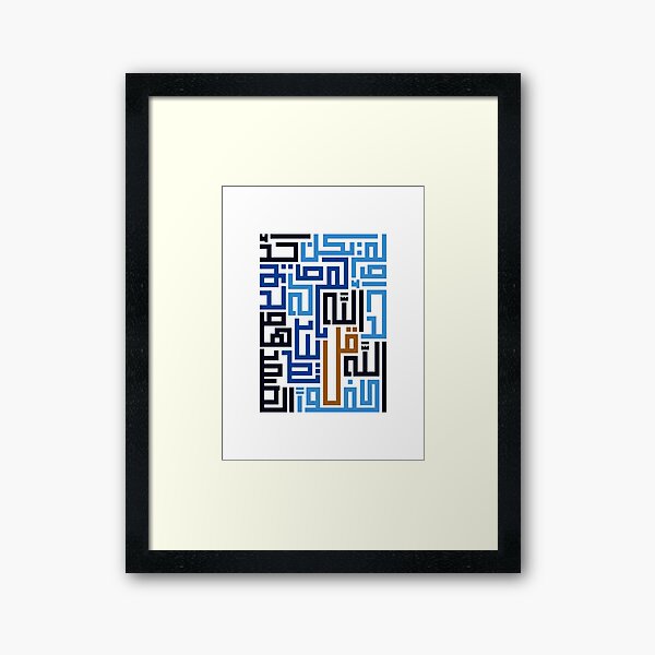 Al-Ikhlas (Sincerity) Framed Art Print