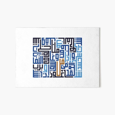 Al-Falaq (The Dawn) Art Board Print
