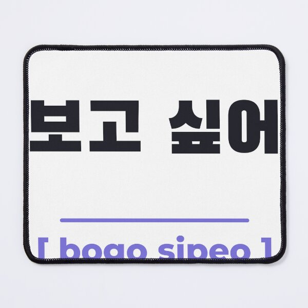 Item preview, Bogo Sipeo 보고 싶어 I Miss You in Korean designed and sold by SpeedContentLab.
