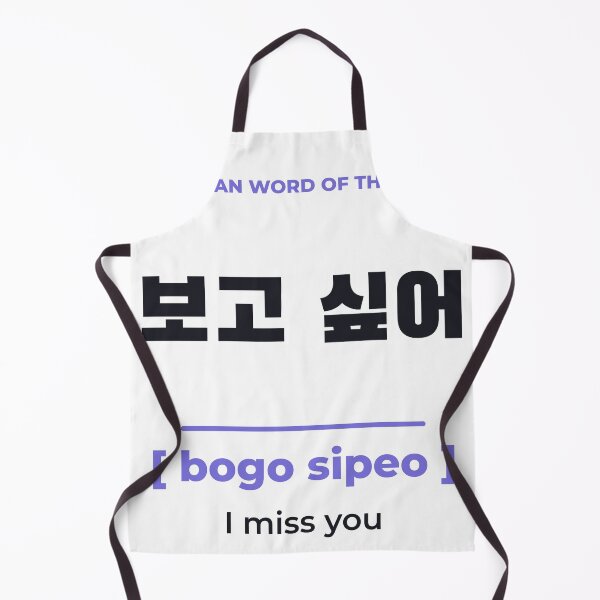 Item preview, Bogo Sipeo 보고 싶어 Te extraño En coreano designed and sold by SpeedContentLab.