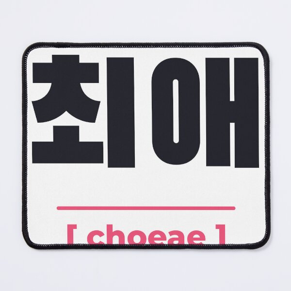 Item preview, Choeae 최애 My Bias Korean K-Pop designed and sold by SpeedContentLab.