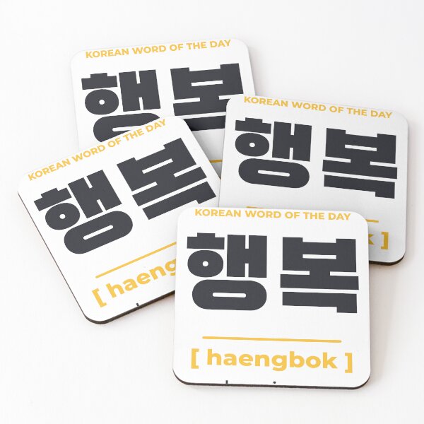 Item preview, Haengbok 행복 Happiness in Korean designed and sold by SpeedContentLab.