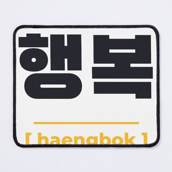 Item preview, Haengbok 행복 Happiness in Korean designed and sold by SpeedContentLab.