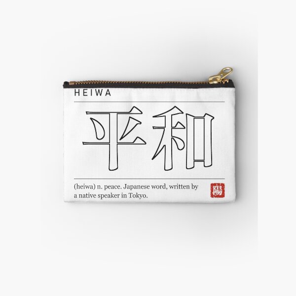 Item preview, Heiwa 平和 Kanji Dictionary - Peace designed and sold by Hidamari's SHOP.