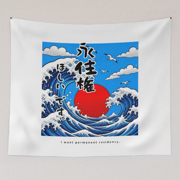 Item preview, Eijuuken Hoshii Desu - I Want a Visa | Pop Art Ocean Waves | Japanese Design designed and sold by JapanMemoir.
