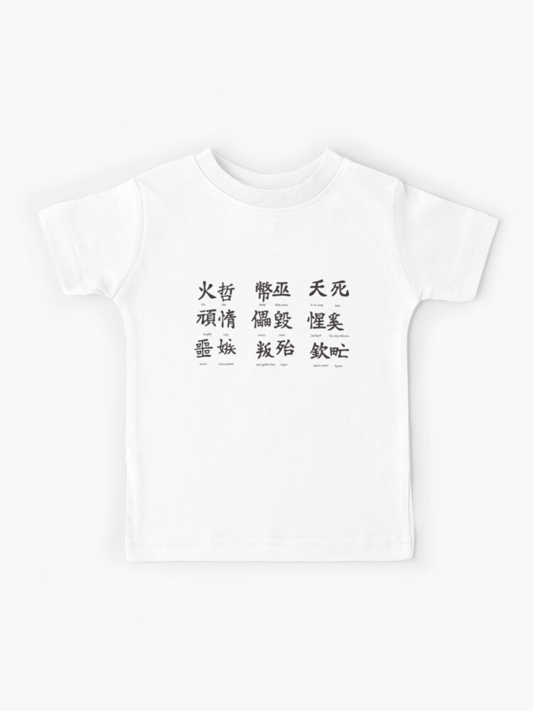 Japanese Kanji Lyrics Kids T Shirt By Bayo46 Redbubble