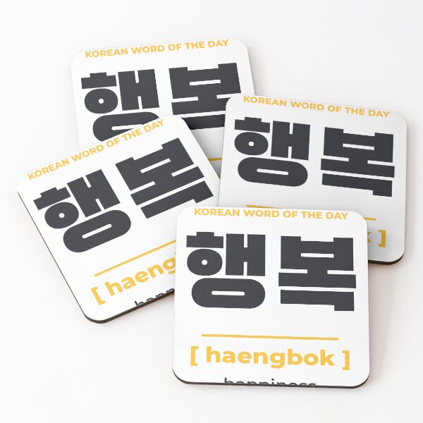 Item preview, Haengbok 행복 Happiness in Korean designed and sold by SpeedContentLab.