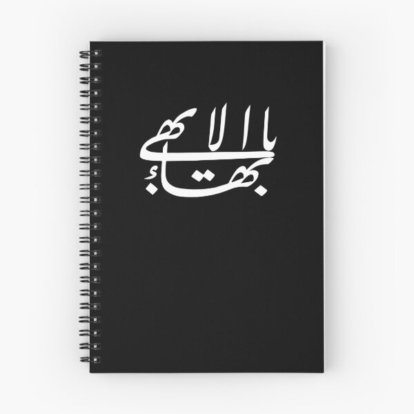 Item preview, Baha'i Faith Greatest Name designed and sold by brizodesign.