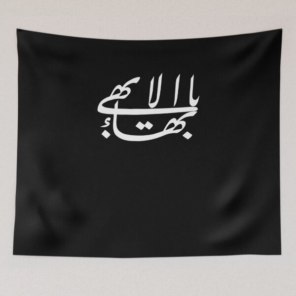 Item preview, Baha'i Faith Greatest Name designed and sold by brizodesign.