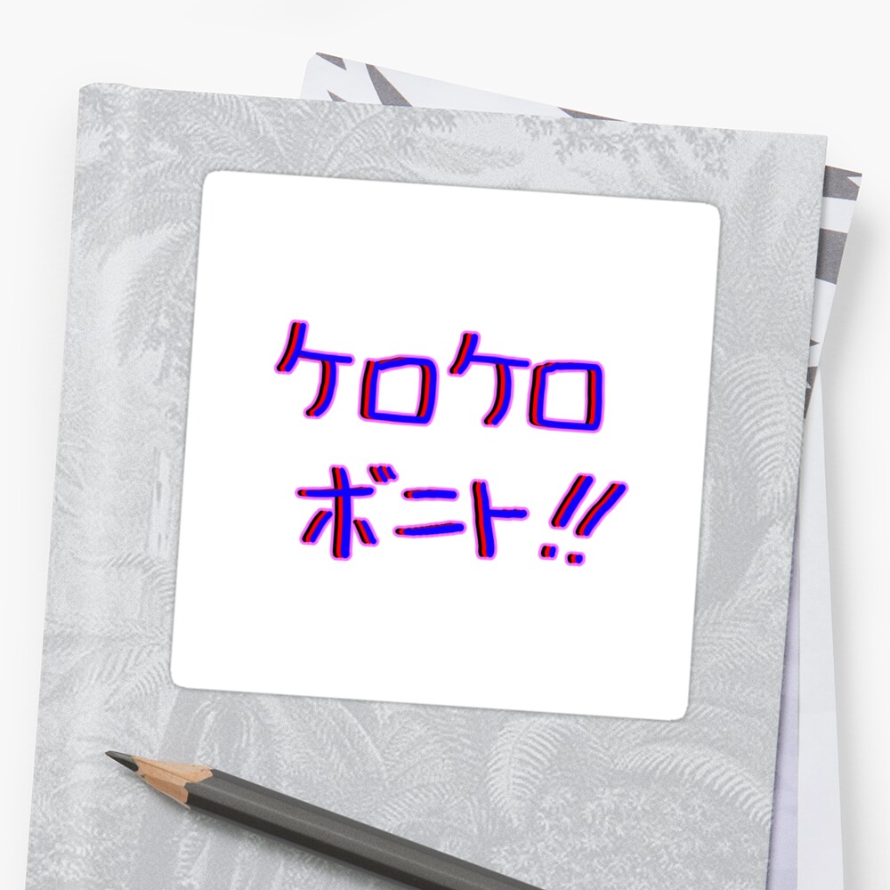 kero-kero-bonito-japanese-text-sticker-by-ssbmjacks-redbubble