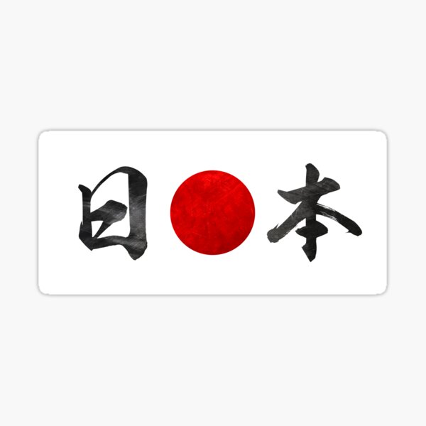 Item preview, Japan "Nihon" Hachimaki Headband designed and sold by Takeda-art.