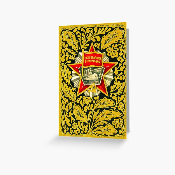 Item preview, Sowjetische Postkarte - Oktoberrevolution - Goldene Blätter designed and sold by Domain of the Public.