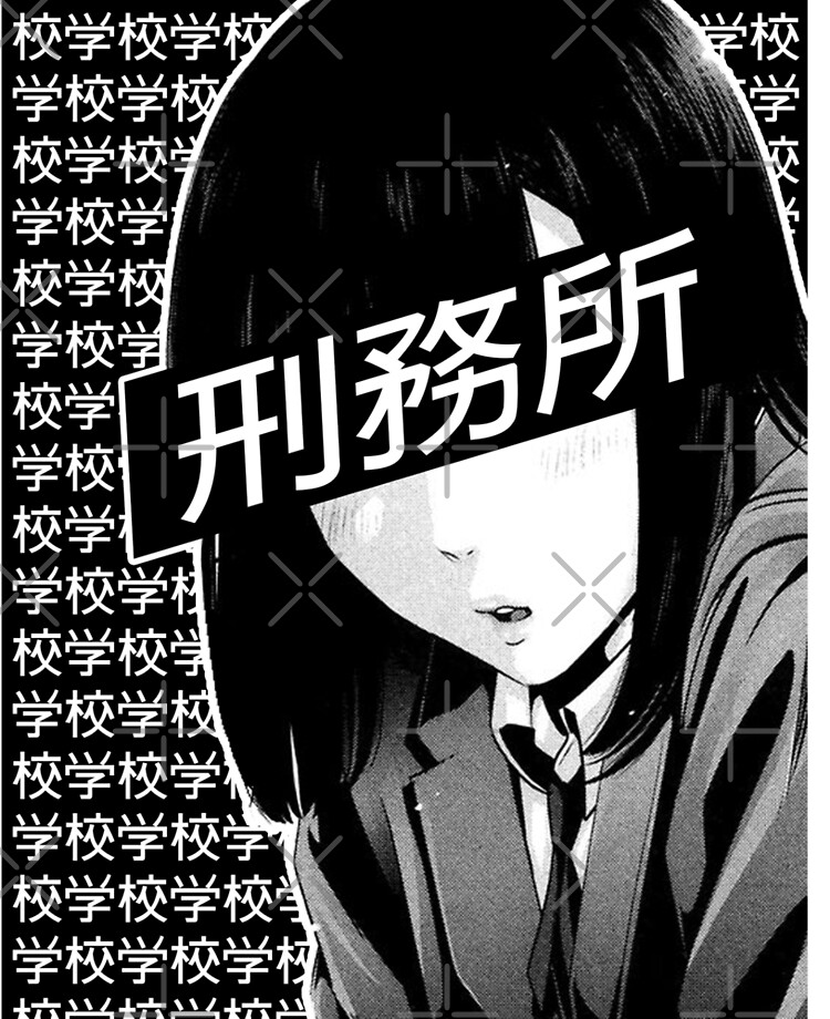 Prison School 3 Black And White Sad Japanese Anime Aesthetic
