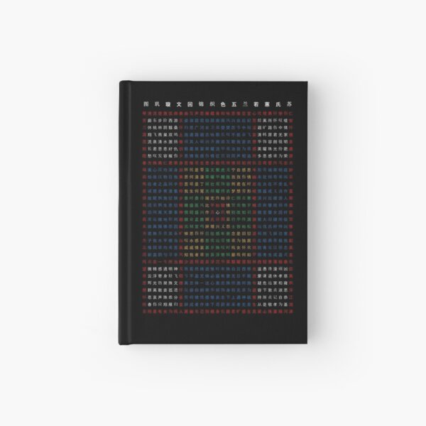 Item preview, Su Hui's Star Gauge (璇玑图) - Color over Black designed and sold by The-sign.