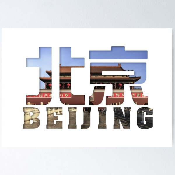 Item preview, Beijing - Tiananmen filled Text designed and sold by Takeda-art.