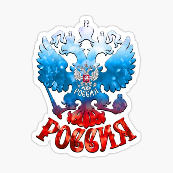 Gerb Rossii eagle ROSSIA coat of arms Russia Russia 173 Sticker