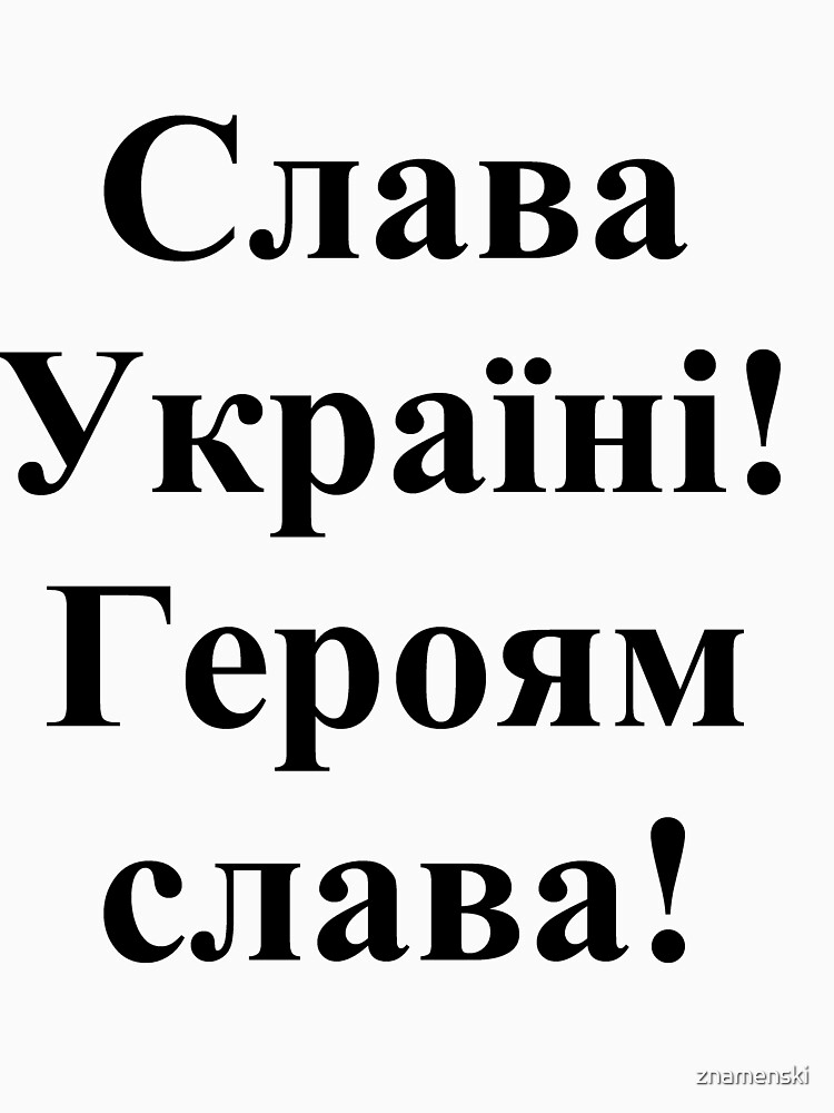 Glory to Ukraine! Glory to the heroes! Слава Україні! Героям слава! #Слава #Україні! #Героям #слава! #СлаваУкраїні! #Героямслава! #СлаваУкраїніГероямслава! #Ukraine #Pattern #Ukrainian #embroidery by znamenski