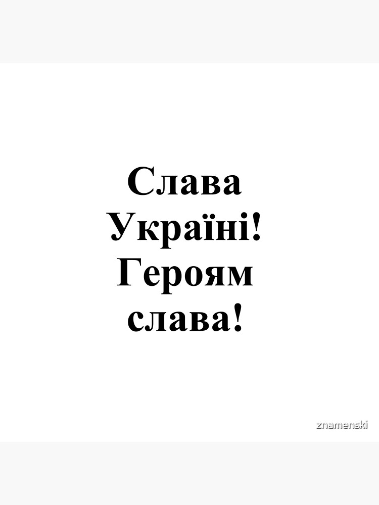 Glory to Ukraine! Glory to the heroes! Слава Україні! Героям слава! #Слава #Україні! #Героям #слава! #СлаваУкраїні! #Героямслава! #СлаваУкраїніГероямслава! #Ukraine #Pattern #Ukrainian #embroidery by znamenski