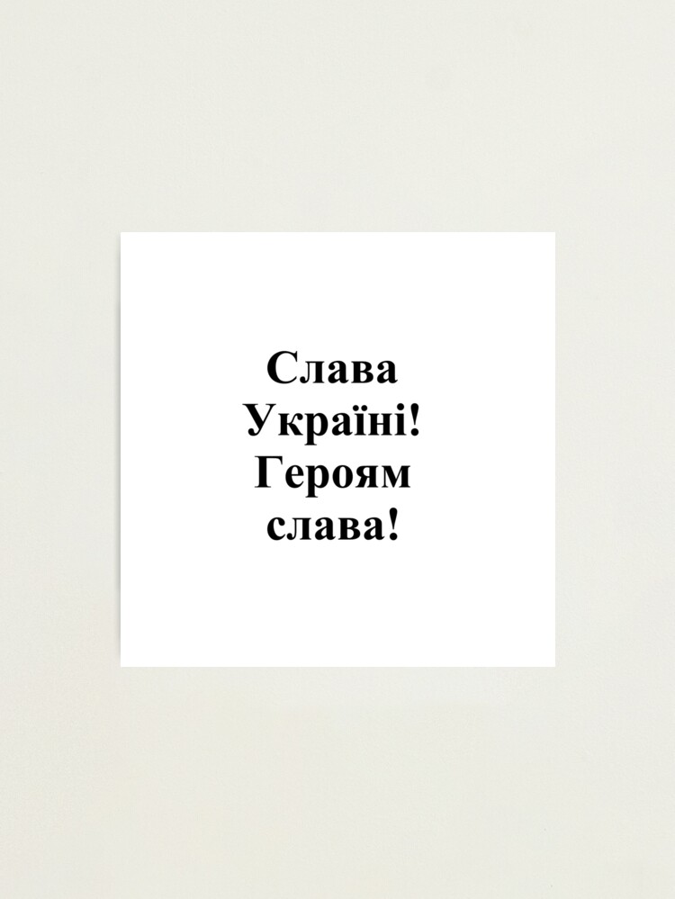 Alternate view of Glory to Ukraine! Glory to the heroes! Слава Україні! Героям слава! #Слава #Україні! #Героям #слава! #СлаваУкраїні! #Героямслава! #СлаваУкраїніГероямслава! #Ukraine #Pattern #Ukrainian #embroidery Photographic Print