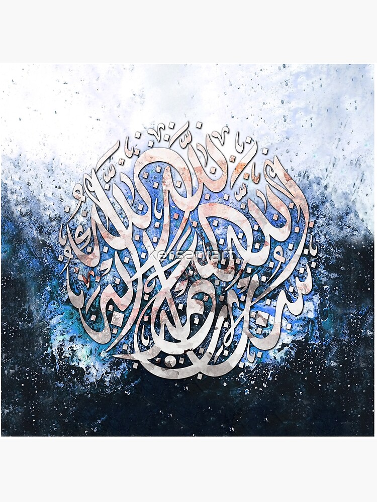 Subhanallah Alhamdulillah Allahu Akbar Calligraphy