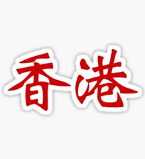 Chinese characters of Hong Kong Sticker