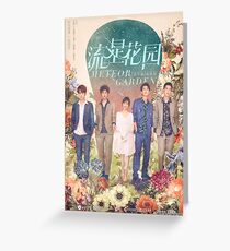 METEOR GARDEN 2018 Greeting Card